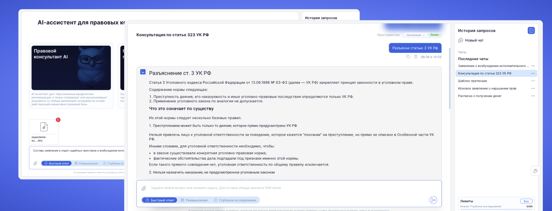 Правовой консультант
