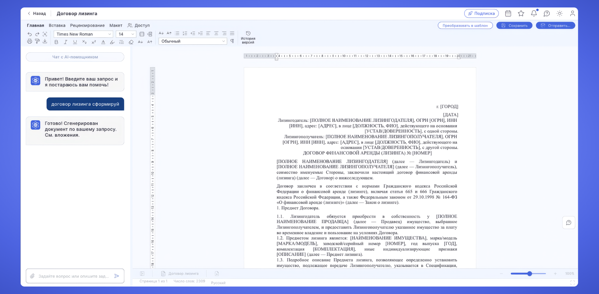 Умное создание документов