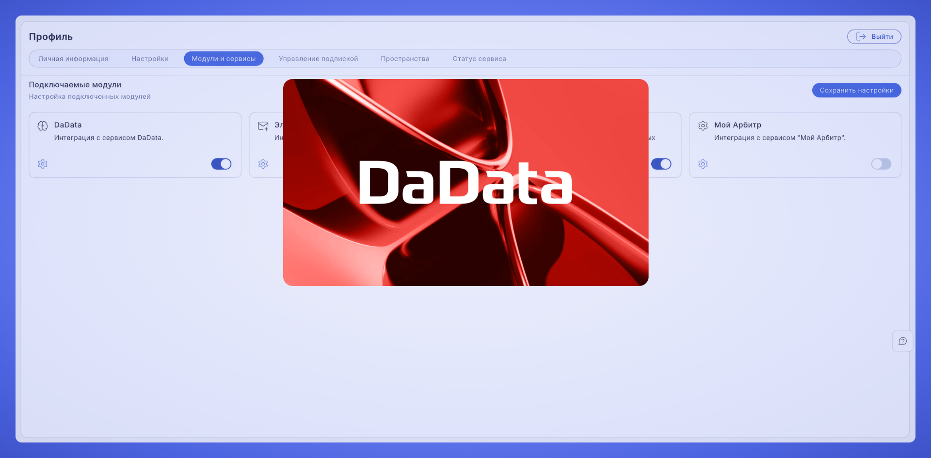Интеграция с DaData (СКОРО)