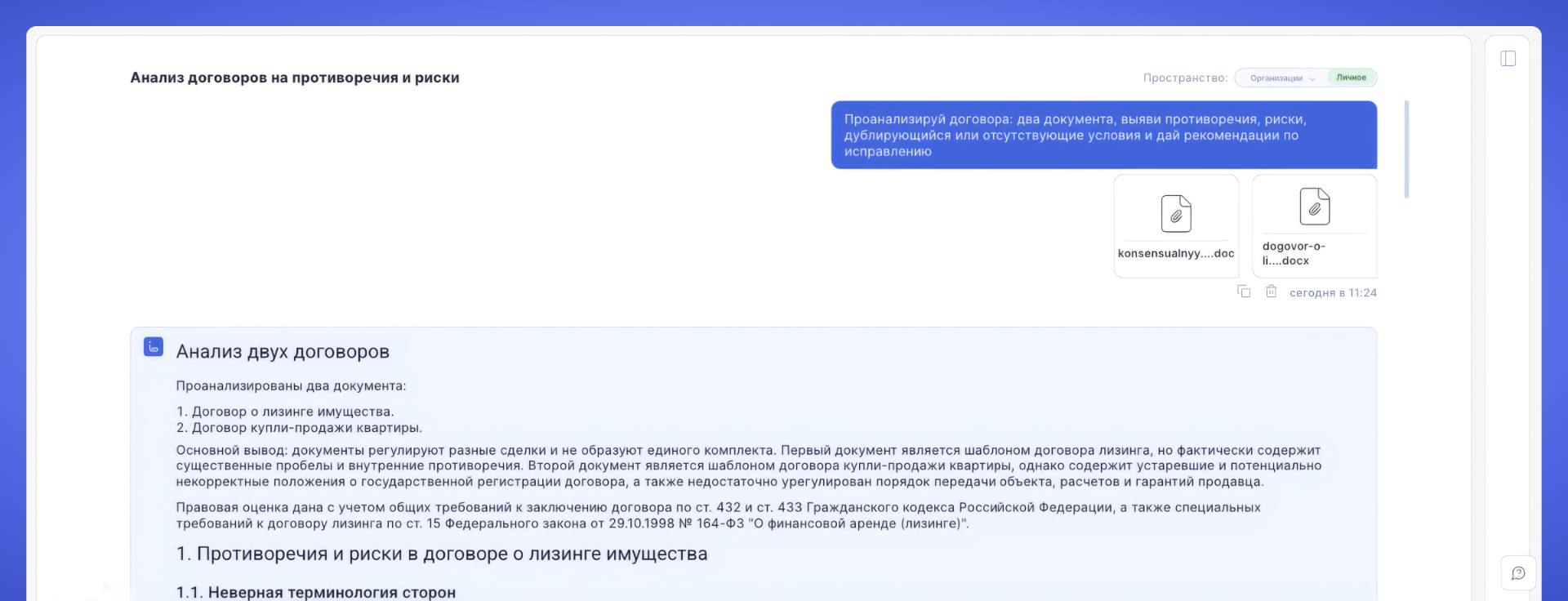 Анализ документов
